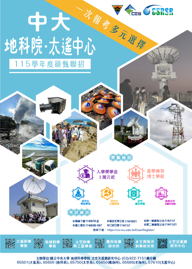 115學年度地科院碩甄聯招海報