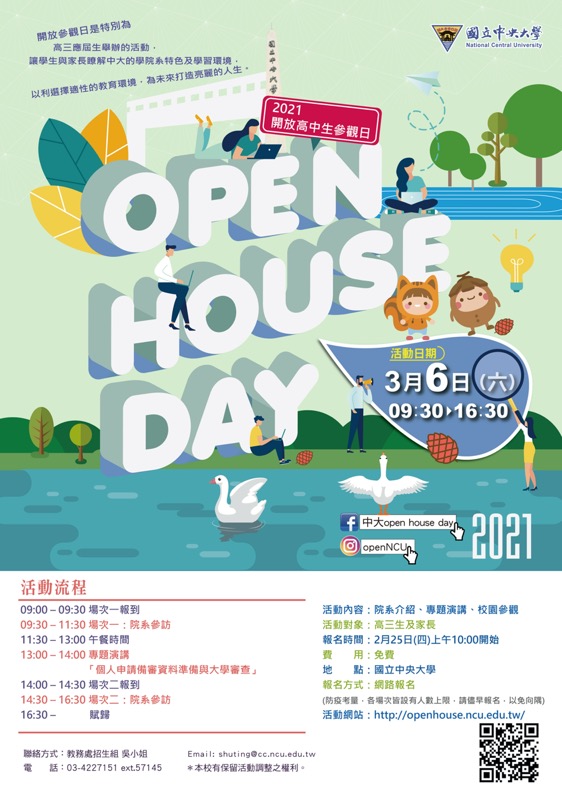 中大2021Open House Day開放高中生參觀日海報