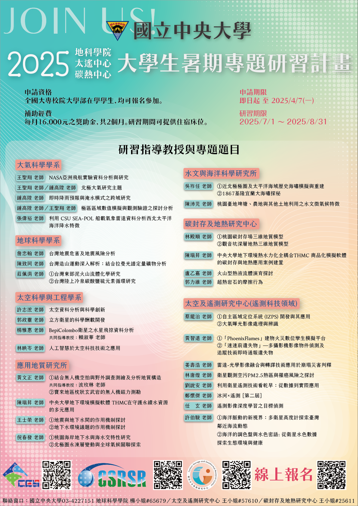 2025大學生暑期專題研習_海報宣傳