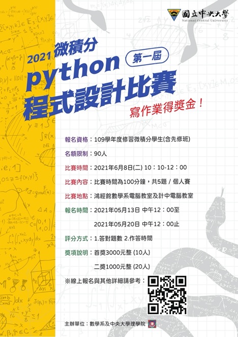 1100608_第一屆微積分python程式設計比賽