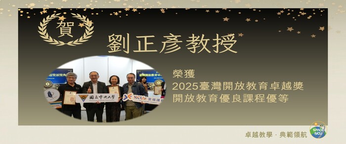 2025臺灣開放教育卓越獎