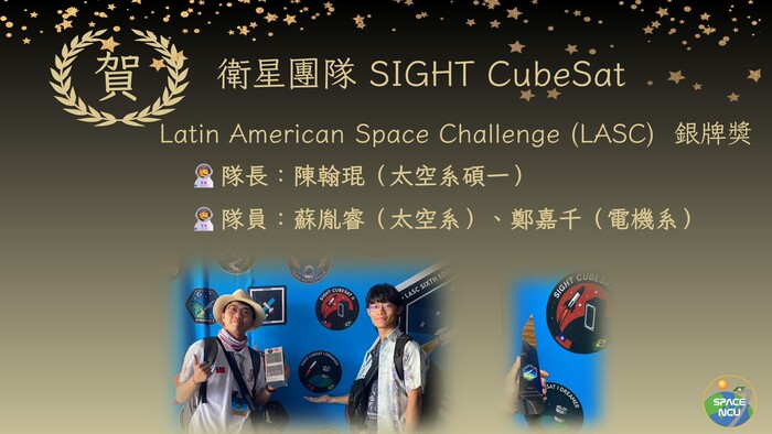 Latin American Space Challenge (LASC) 勇奪 銀牌獎