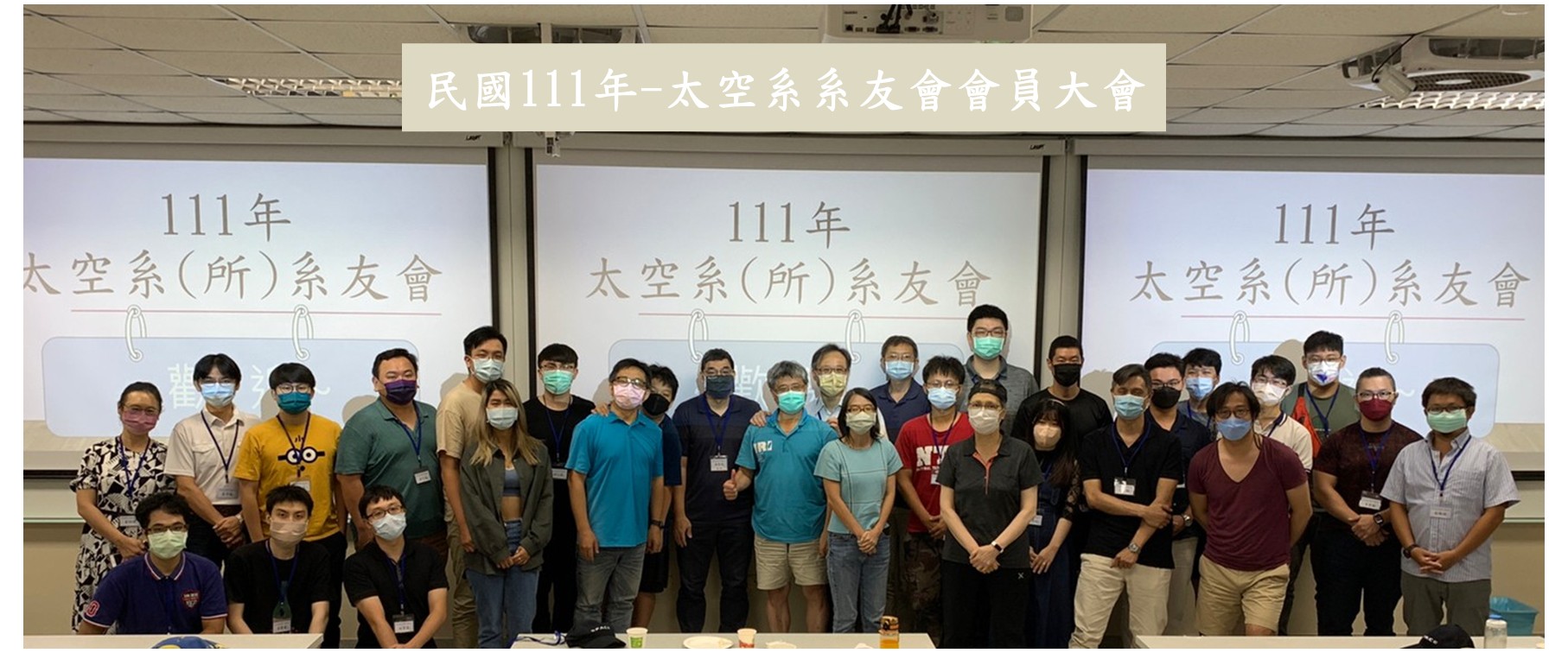 111年系友會