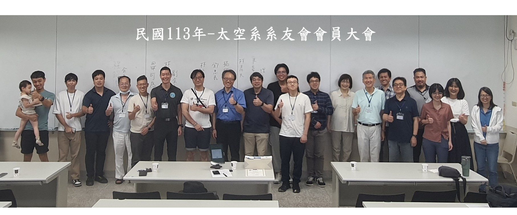 113年系友會