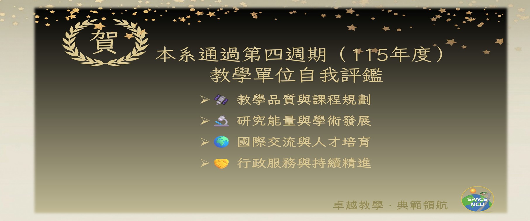 11507通過115年評鑑