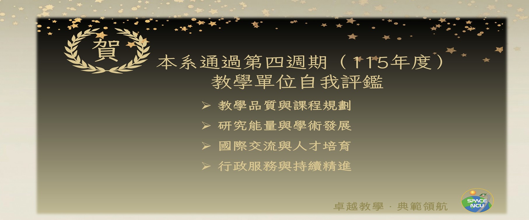11507通過115年評鑑